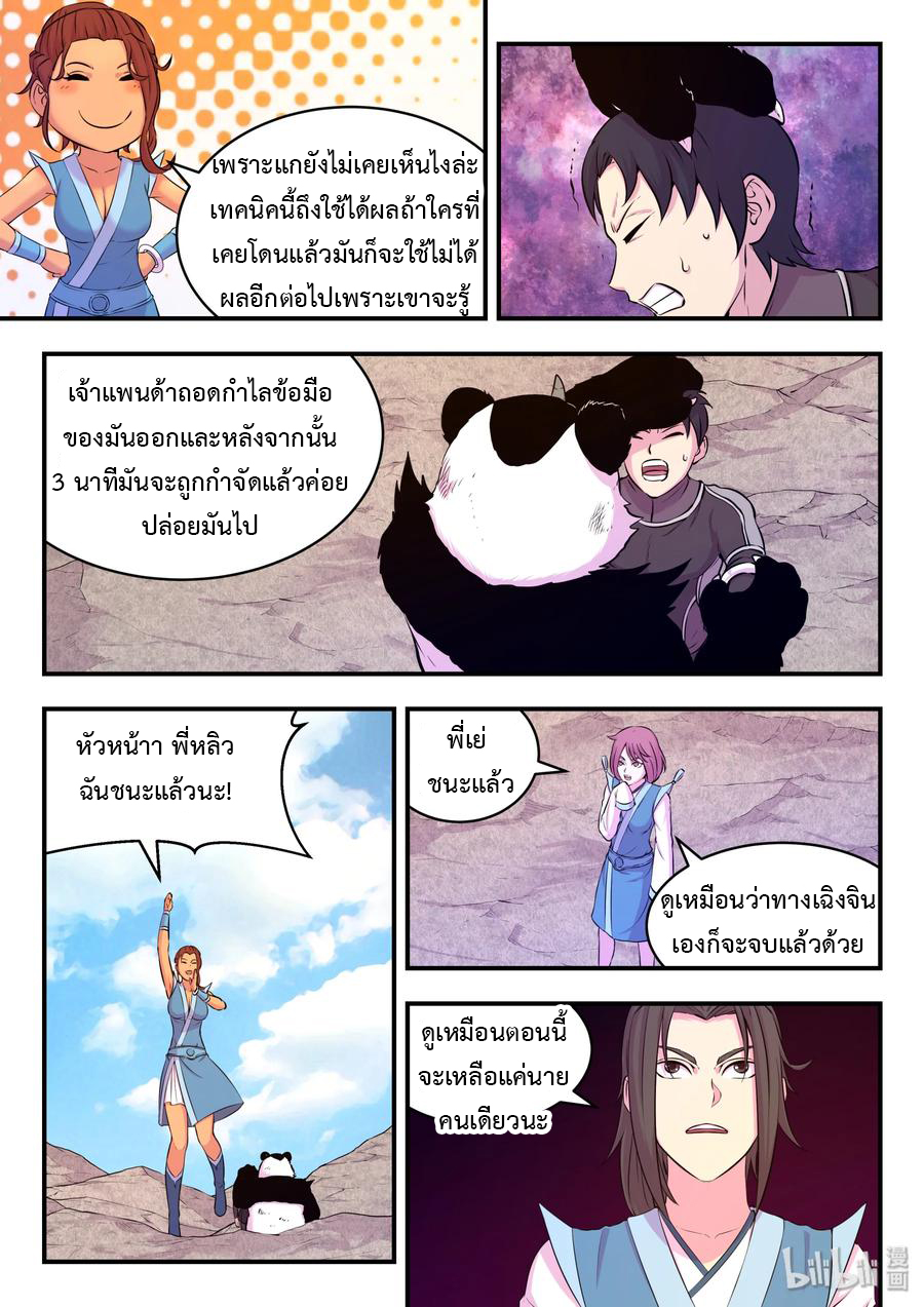 King of Spirit beast - ราชาแห่งสัตว์วิญญาณ ตอนที่ 36 หน้า 9