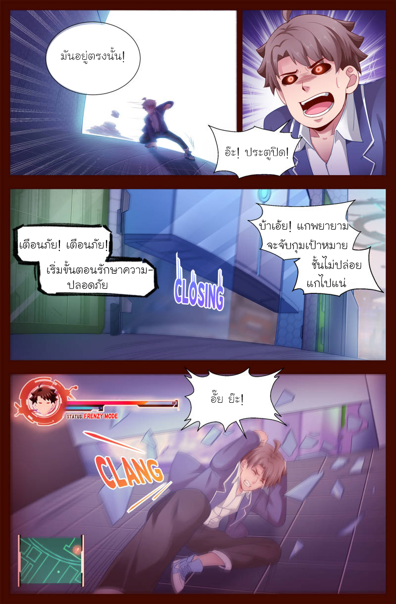 เจียงเฉิน ตอนที่ 108 หน้า 9