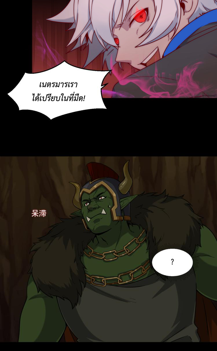 เกมบุกโลก ตอนที่ 11 หน้า 27