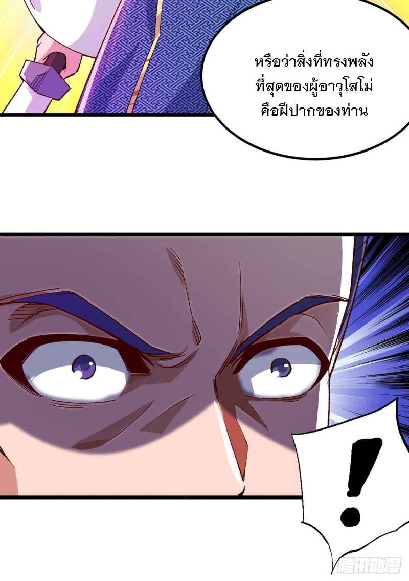 Dominate The Three Realms ตอนที่ 162 หน้า 12