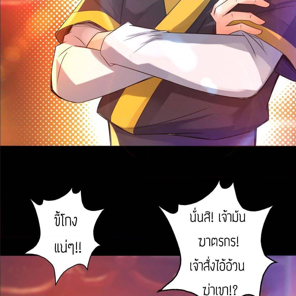 Reversal of God King ตอนที่ 20 หน้า 3