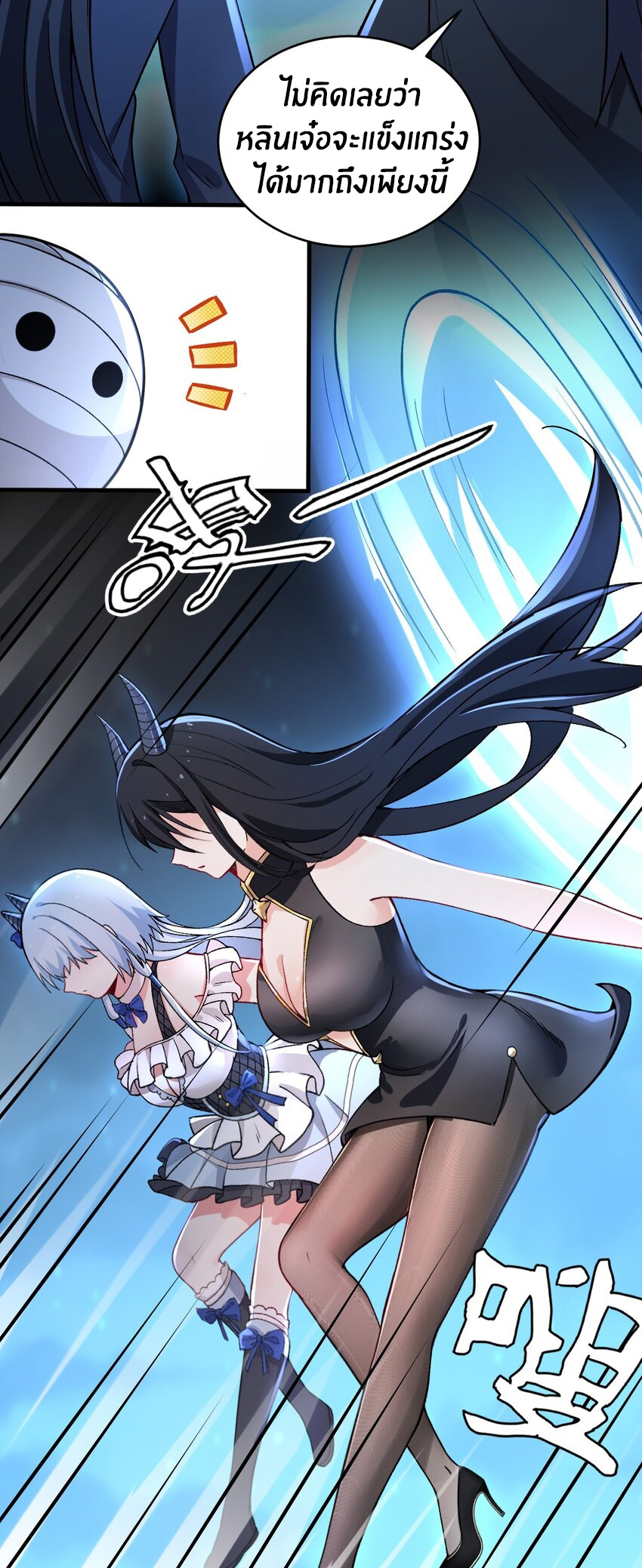 Immortal Me And Eldritch Wife ตอนที่ 57 หน้า 23