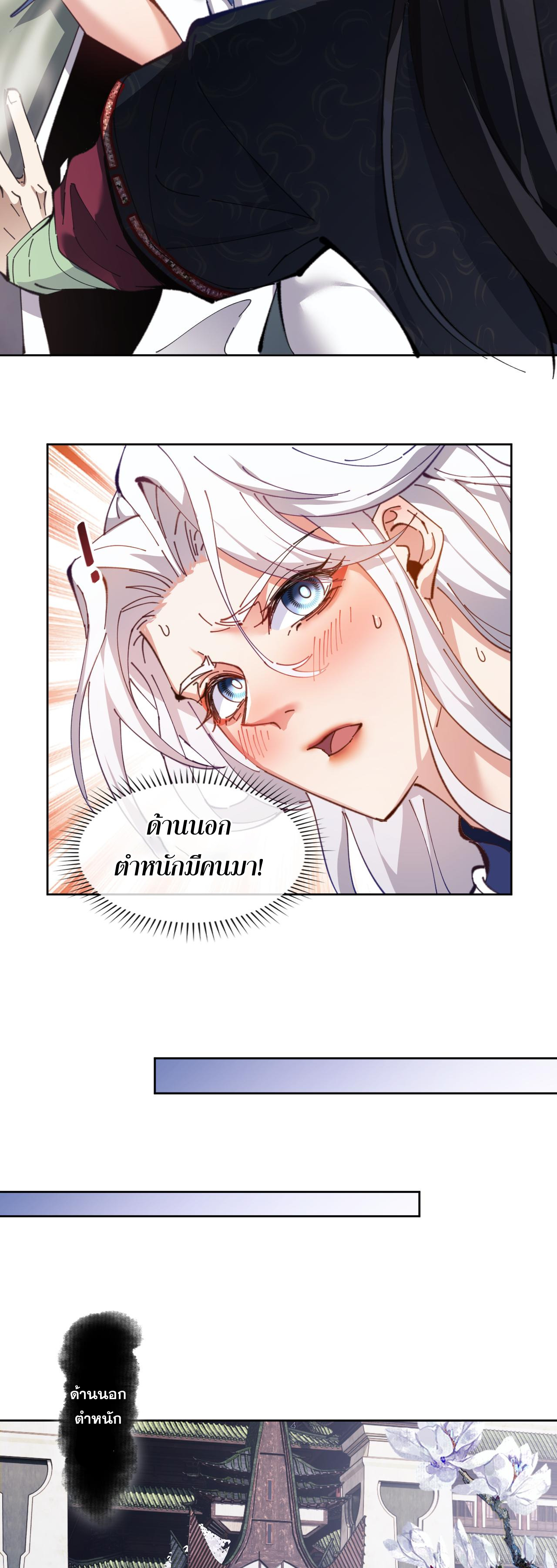 อาจารย์ ศิษย์บ้าขอกบฎนะขอรับ ตอนที่ 4 หน้า 29