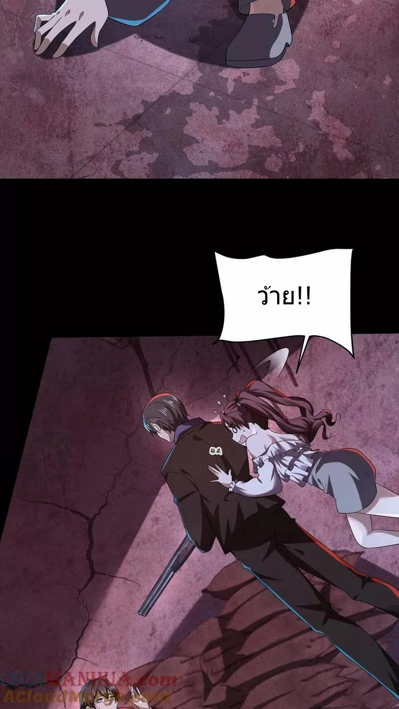 Overly Ferocious of Being Cautious ตอนที่ 32 หน้า 25