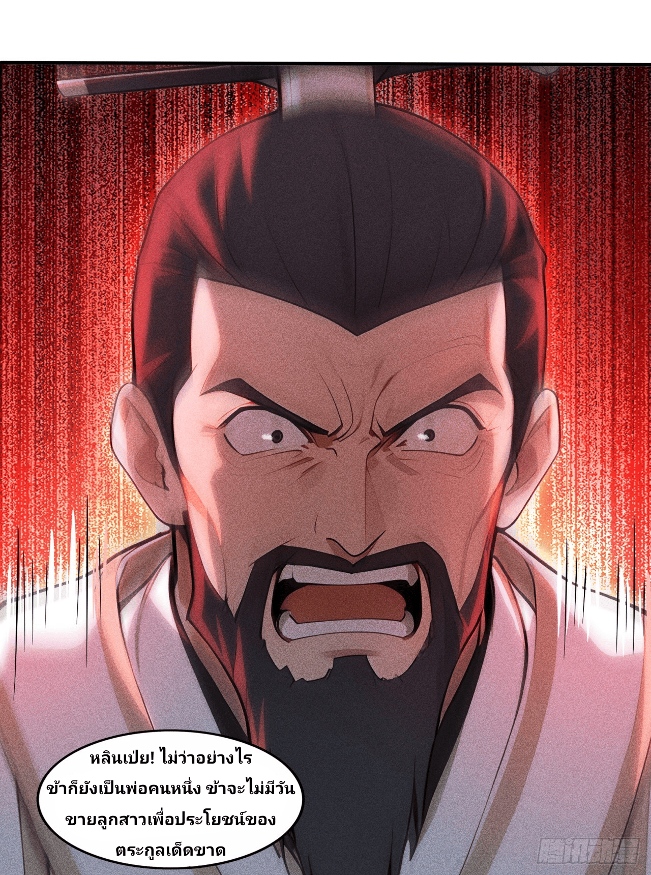 Starting With A Trillion-Trillion Spirit Stones I’m Going To Buy Out The Entire Fantasy World ตอนที่ 6 หน้า 7
