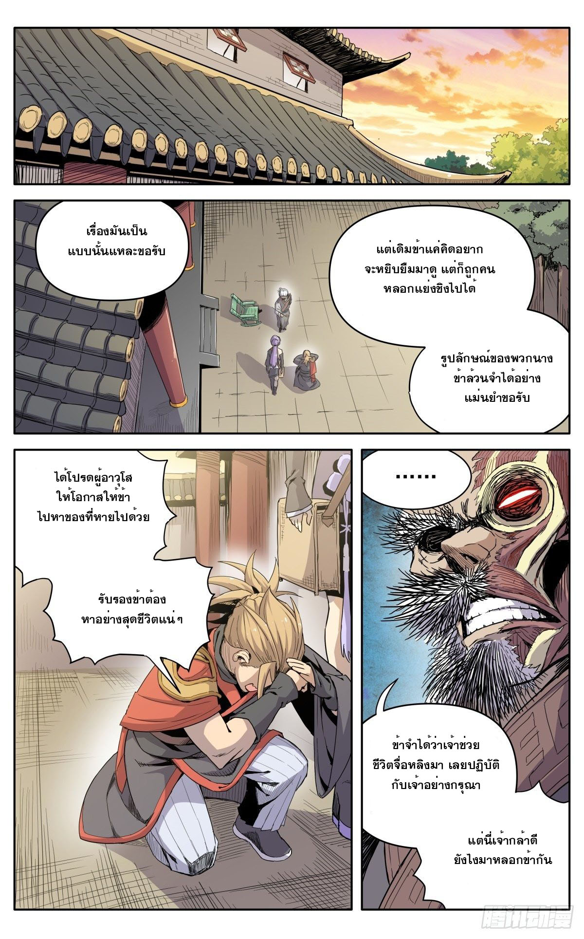 นิกายปีศาจไม่วุ่นวายจริงๆ ตอนที่ 8 หน้า 15