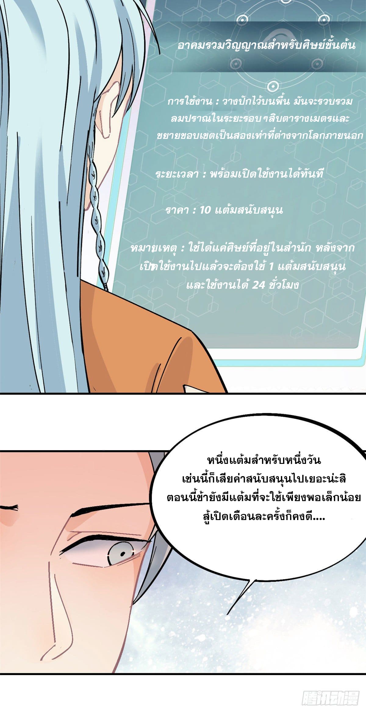 นิกายที่แข็งแกร่งที่สุด (ทันจีน) ตอนที่ 23 หน้า 21
