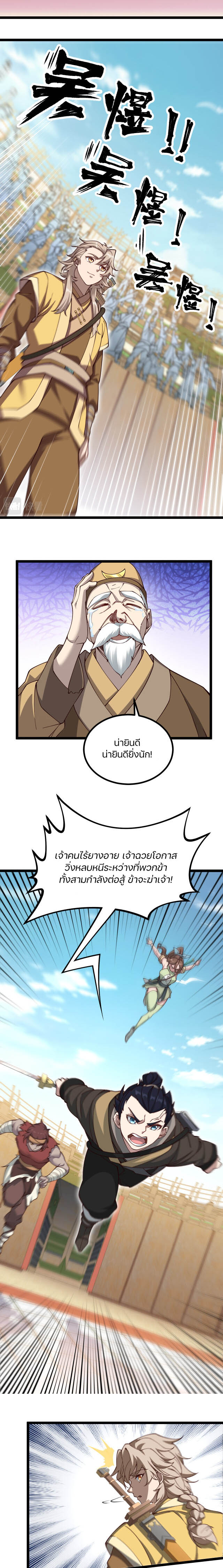 Heaven’s Devourer ผู้กลืนกินสวรรค์ ตอนที่ 8 หน้า 9