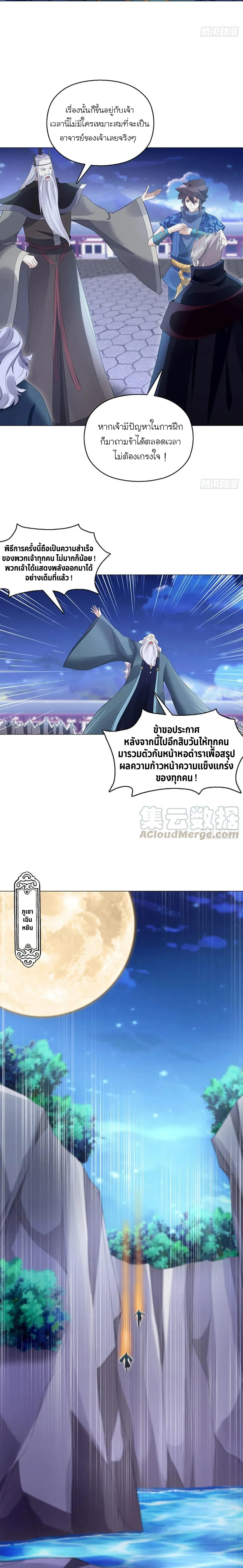 (จบ) Heavenly God Mnemonic (กำเนิดใหม่เทพวรยุทธตระกูลหยาง) ตอนที่ 24 หน้า 46