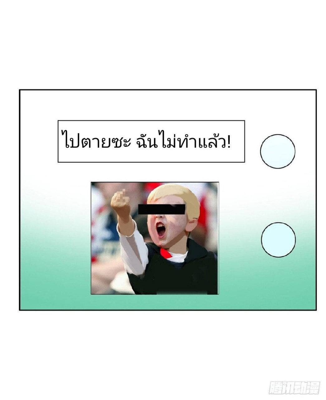 การเกิดใหม่ของพระเจ้ากับระบบผลาญเงินสุดกาว ตอนที่ 15 หน้า 23