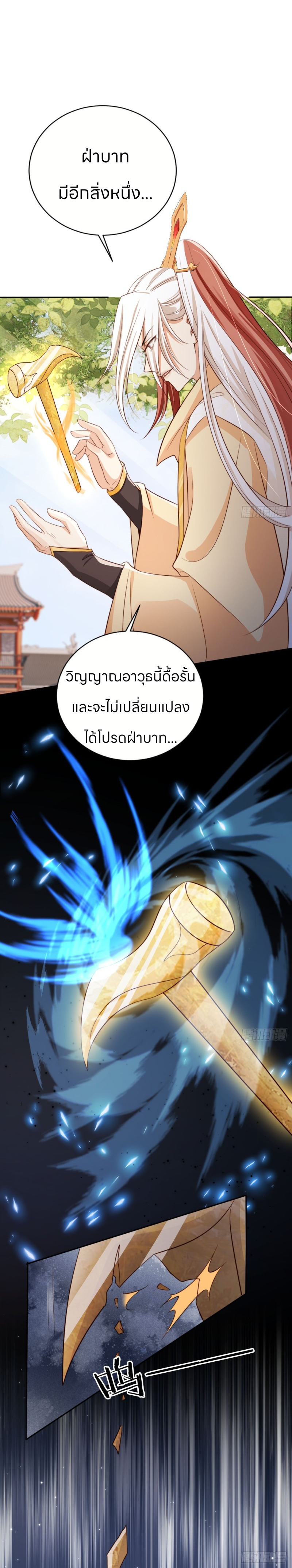 ระบบแย่งชิงโชคลาภ ตอนที่ 57 หน้า 14
