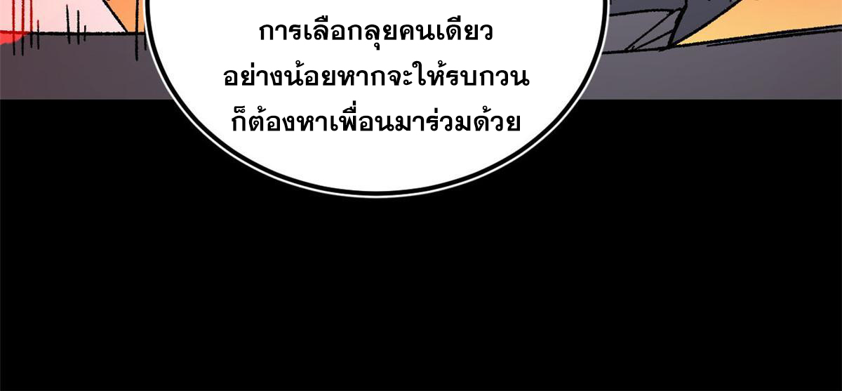 ผู้เล่นสุดโฉด ตอนที่ 37 หน้า 47
