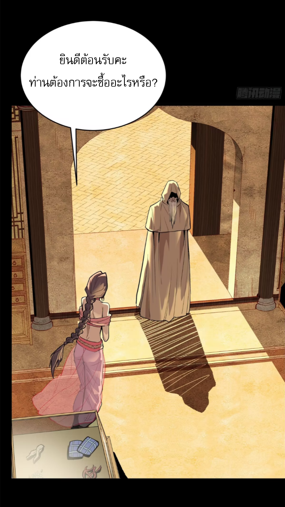 Legend of Star Genera ชนจีน ตอนที่ 116 หน้า 25