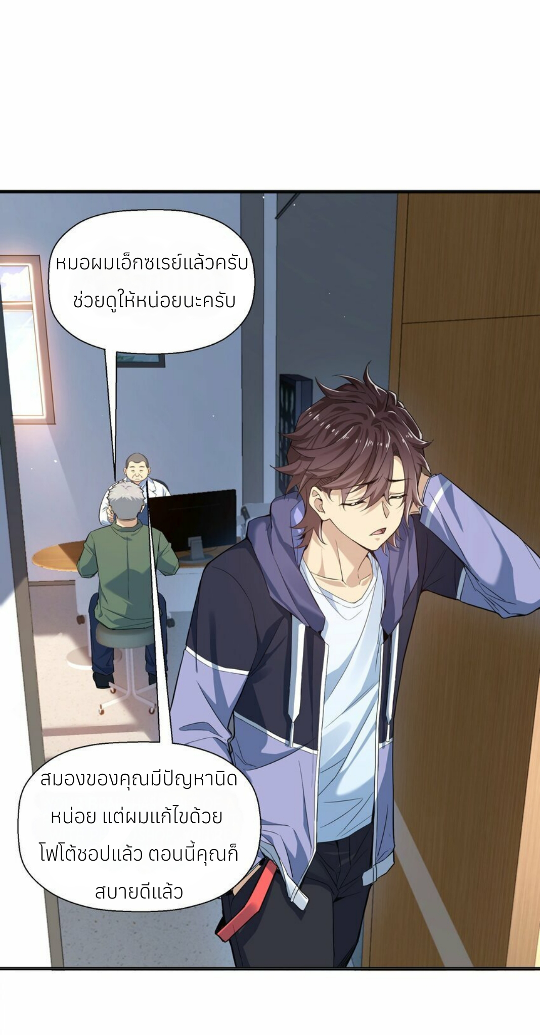 I Encountered A False Spiritual Revival ตอนที่ 1 หน้า 10