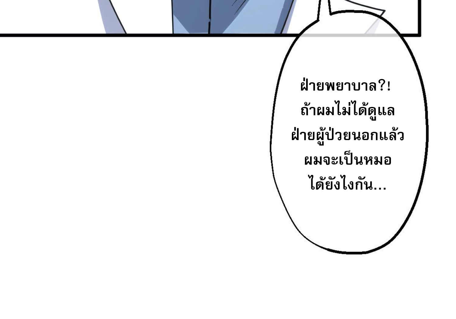 ยอดหมอเหนือภพ ตอนที่ 4 หน้า 44