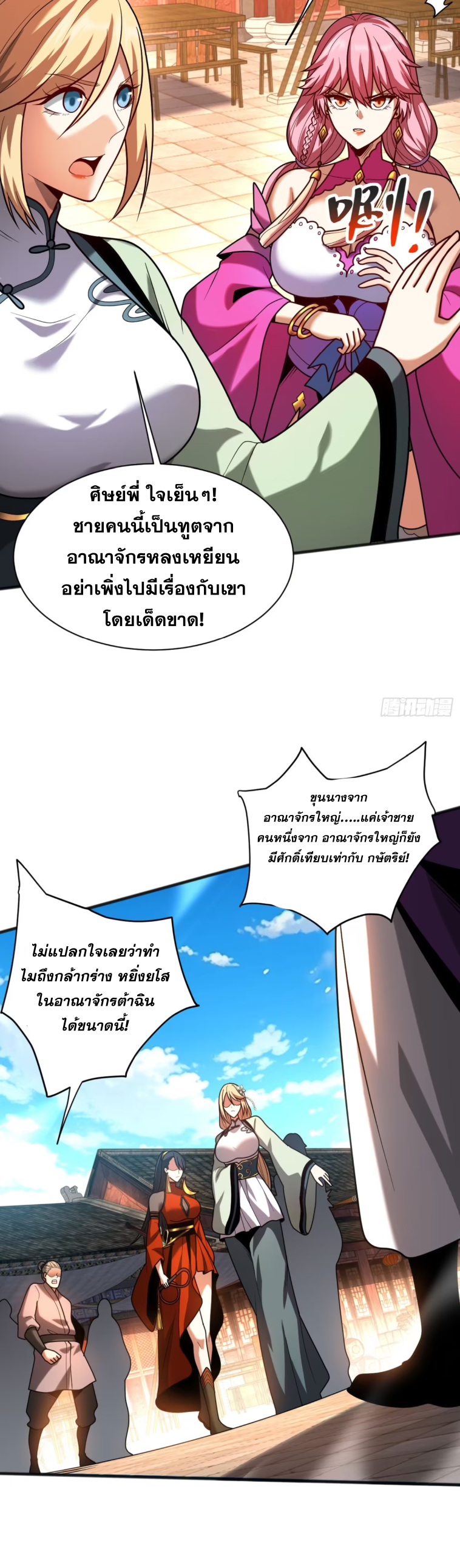 My Disciples Cultivate, While I Slack Off!  ศิษย์ของข้าฝกฝน ส่วนข้าขี้เกียจ ตอนที่ 55 หน้า 8