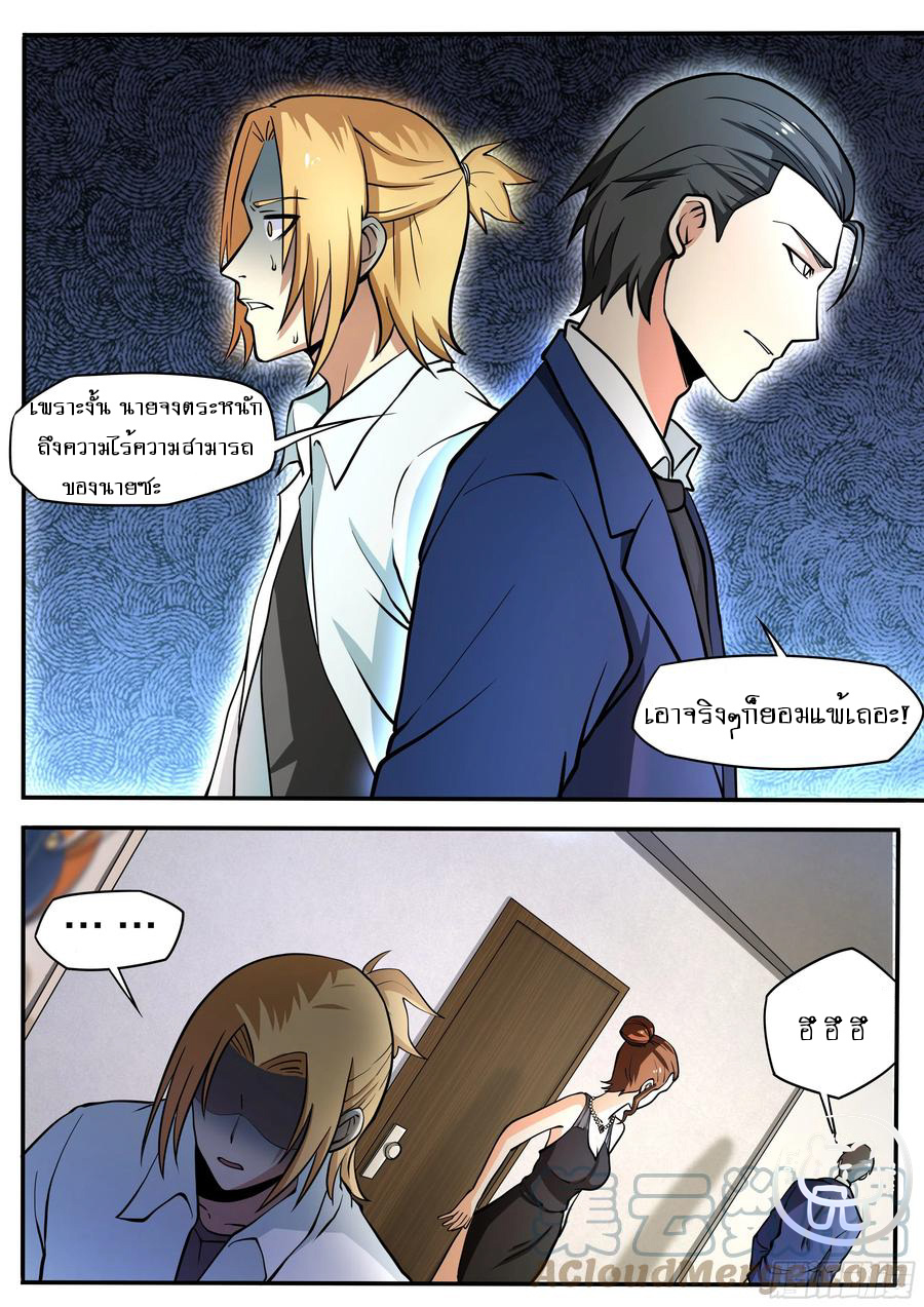 ข้าคือนักธุรกิจต่างโลก ตอนที่ 55 หน้า 9