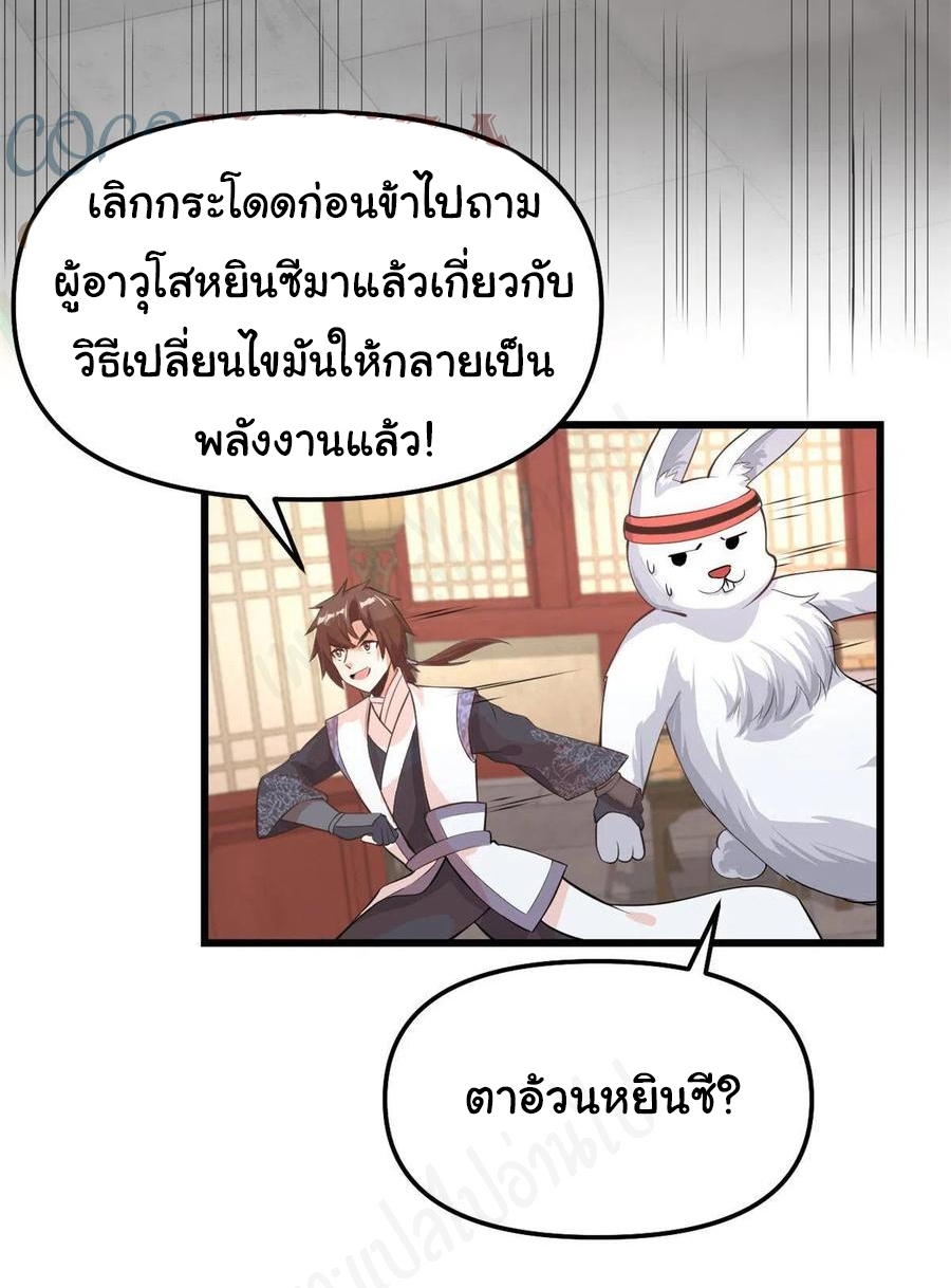 I might be a fake fairy ตอนที่ 237 หน้า 8