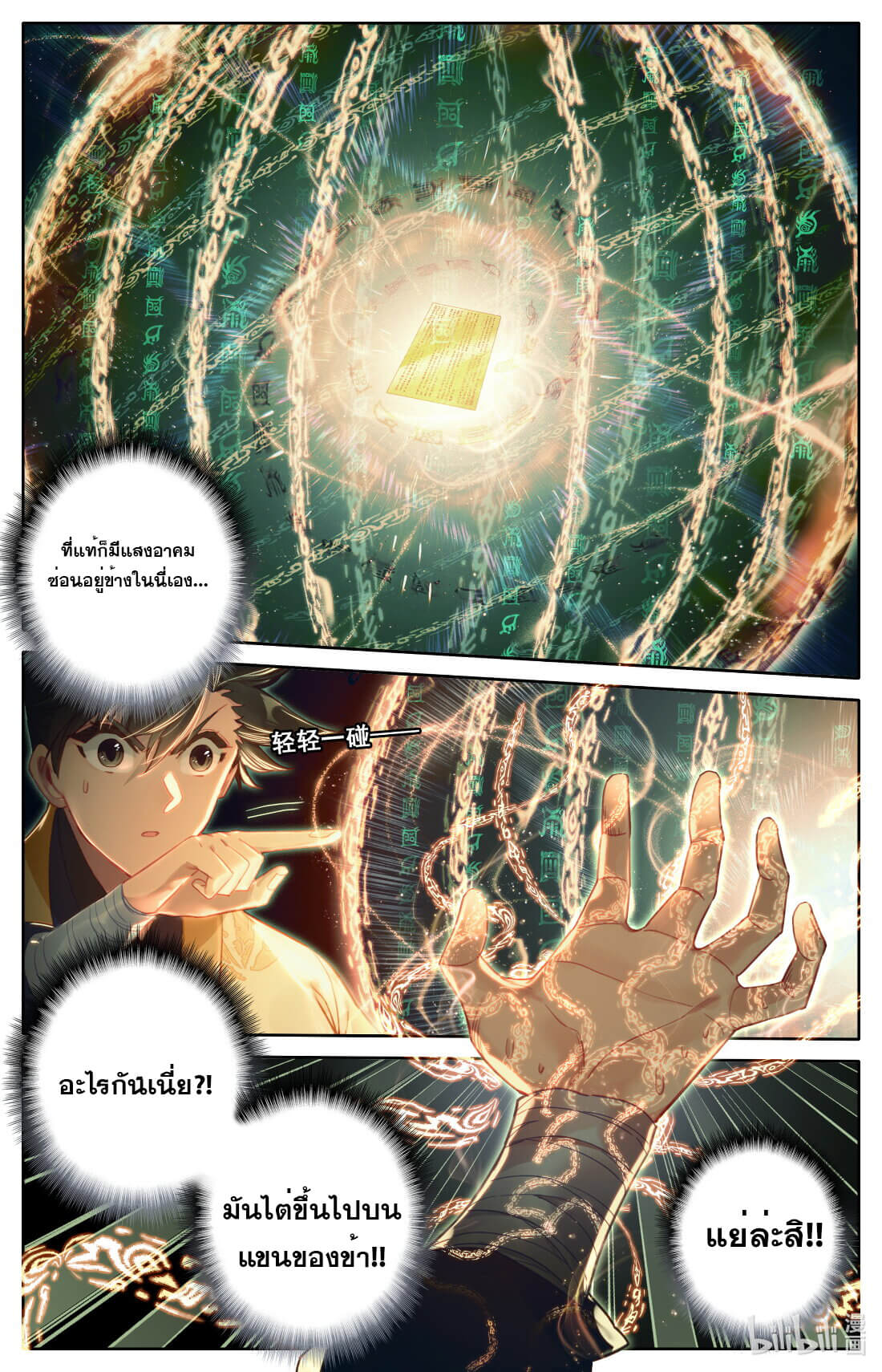 A record of a mortal's journey to immortality(ทันจีน) ตอนที่ 120 หน้า 7