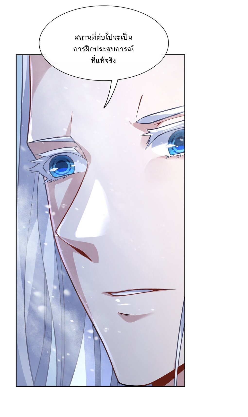 ศิษย์ของข้าล้วนมีอนาคตที่ยิ่งใหญ่ (ชนจีน) ตอนที่ 50 หน้า 25