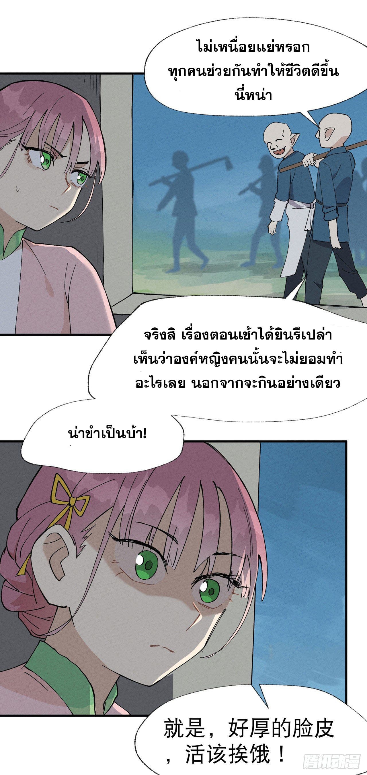 ระบบพัฒนาสุดแข็งแกร่ง ตอนที่ 36 หน้า 10