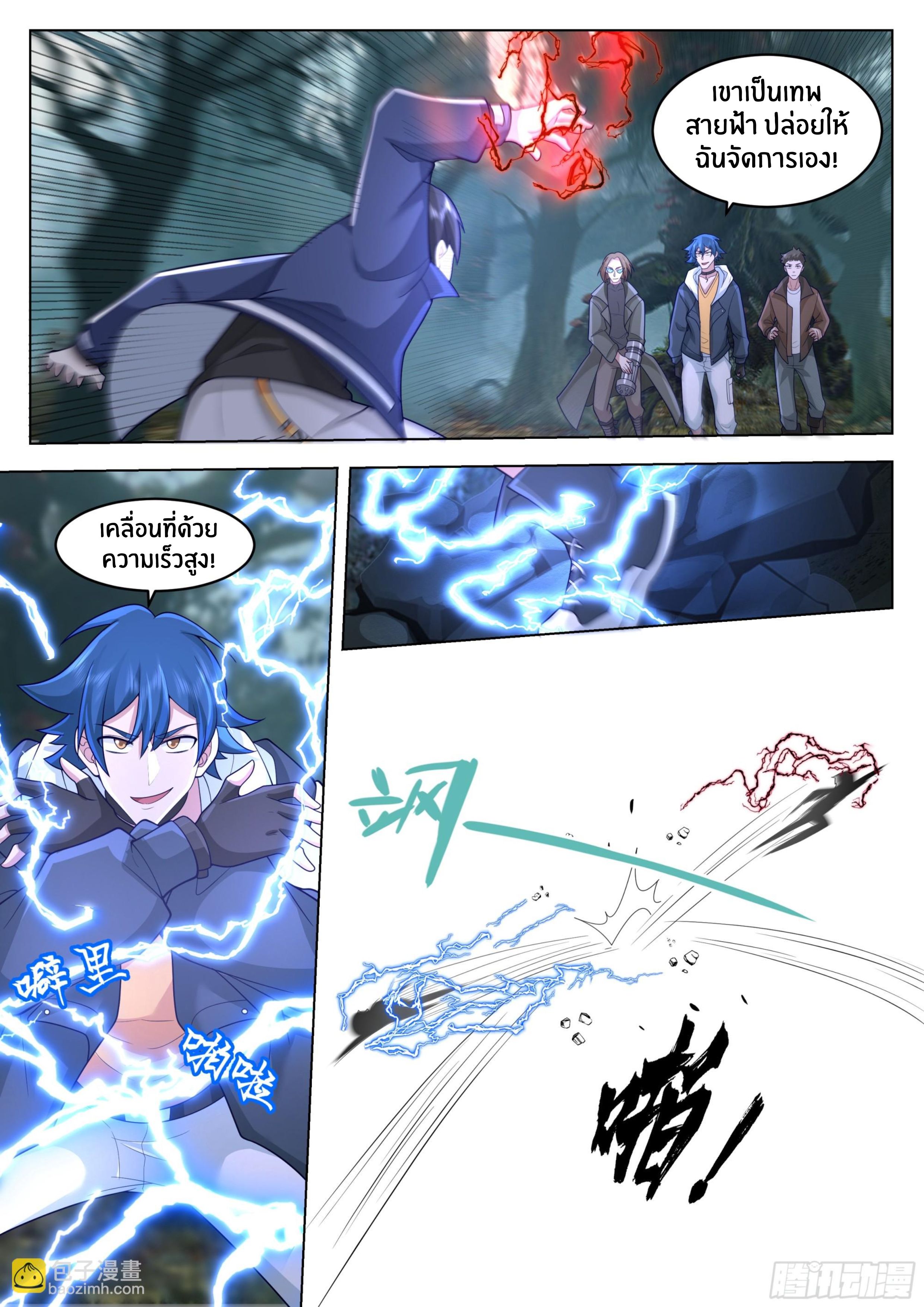 The Supreme Way ตอนที่ 77 หน้า 2