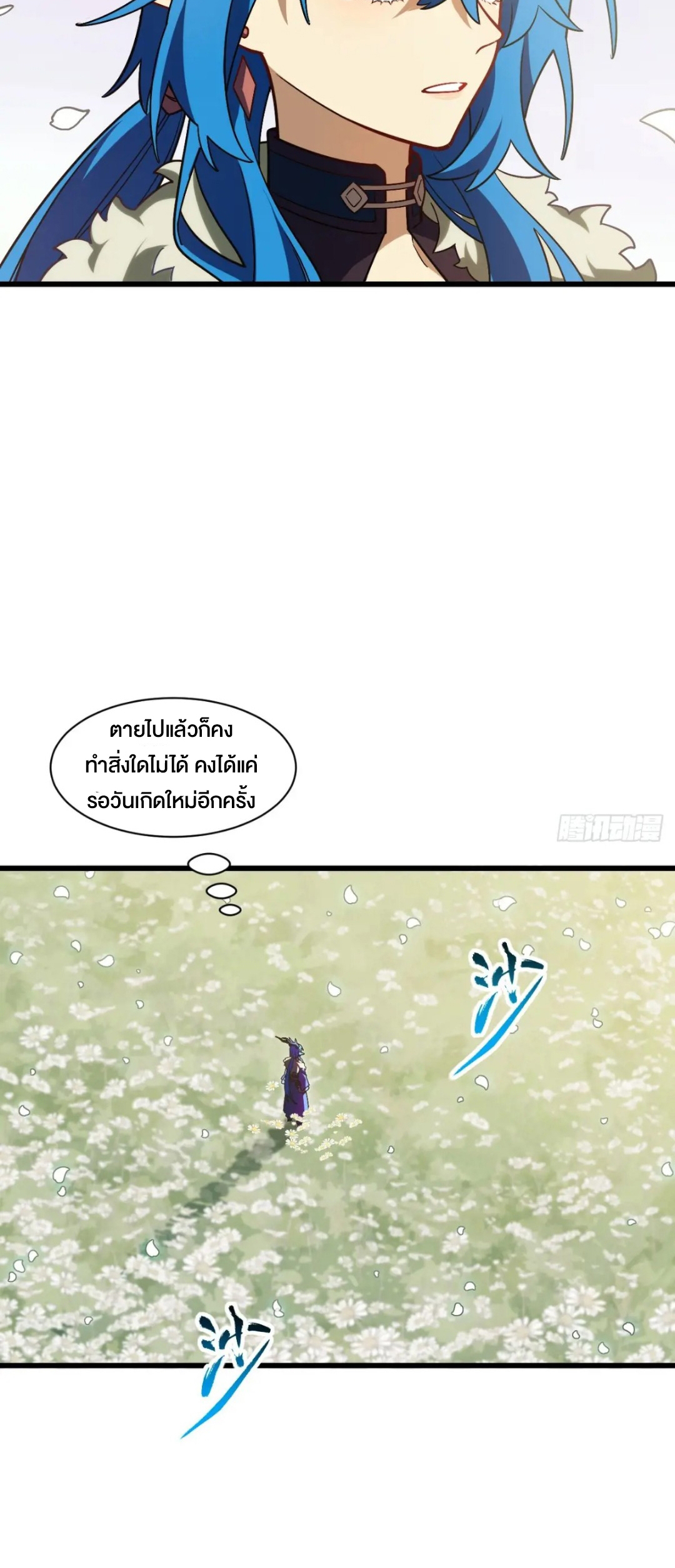 กำเนิดร่างเทวะบรรพกาล ตอนที่ 54 หน้า 11