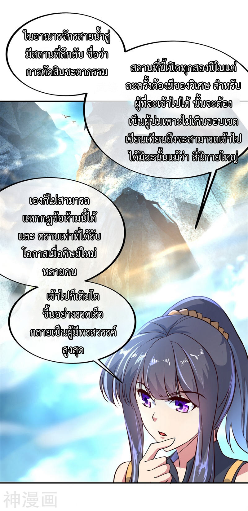 peerless battle spirit ตอนที่ 113 หน้า 20