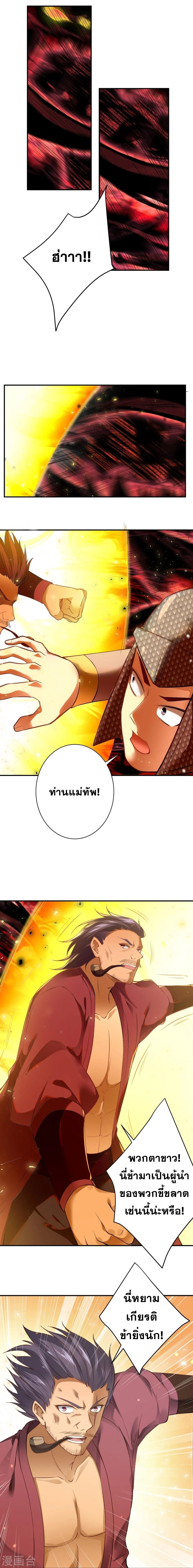 Against the Gods - อสูรพลิกฟ้า ตอนที่ 468 หน้า 8