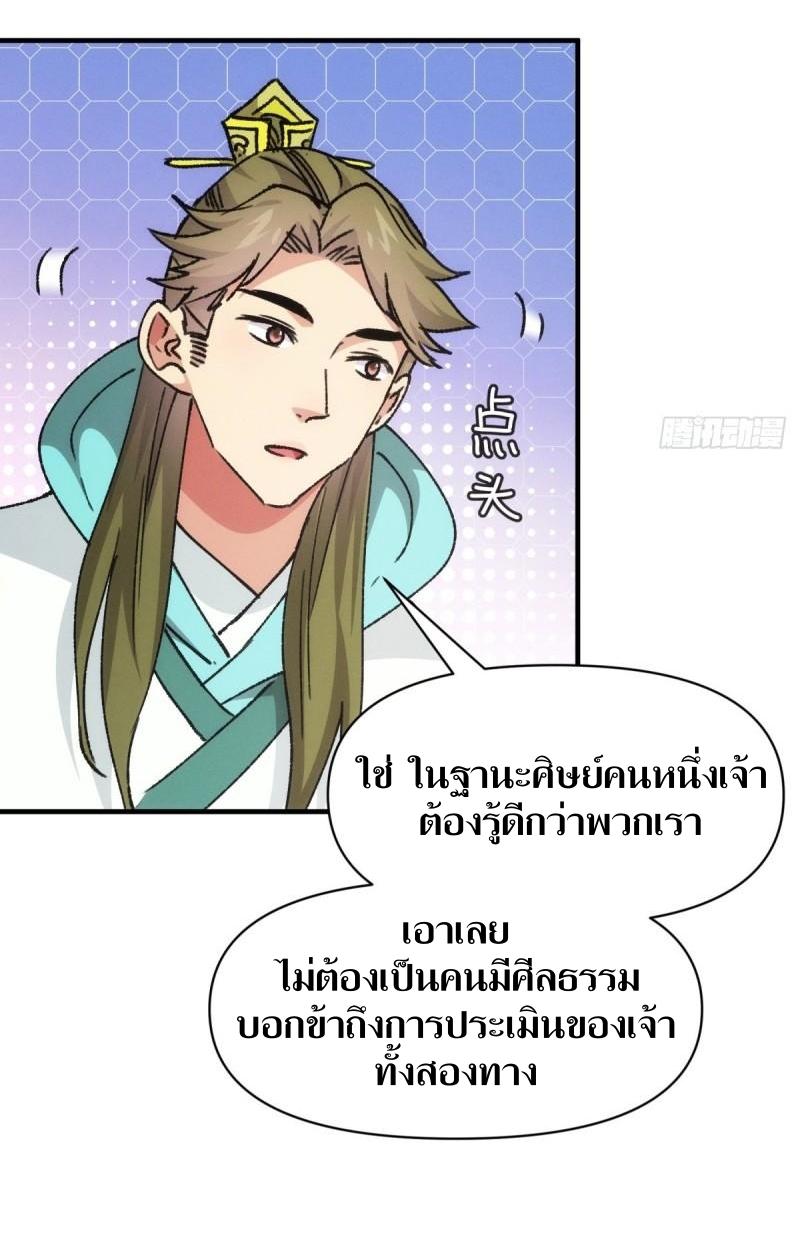 ข้าแค่ไม่เล่นไพ่ตามเกม ตอนที่ 93 หน้า 14