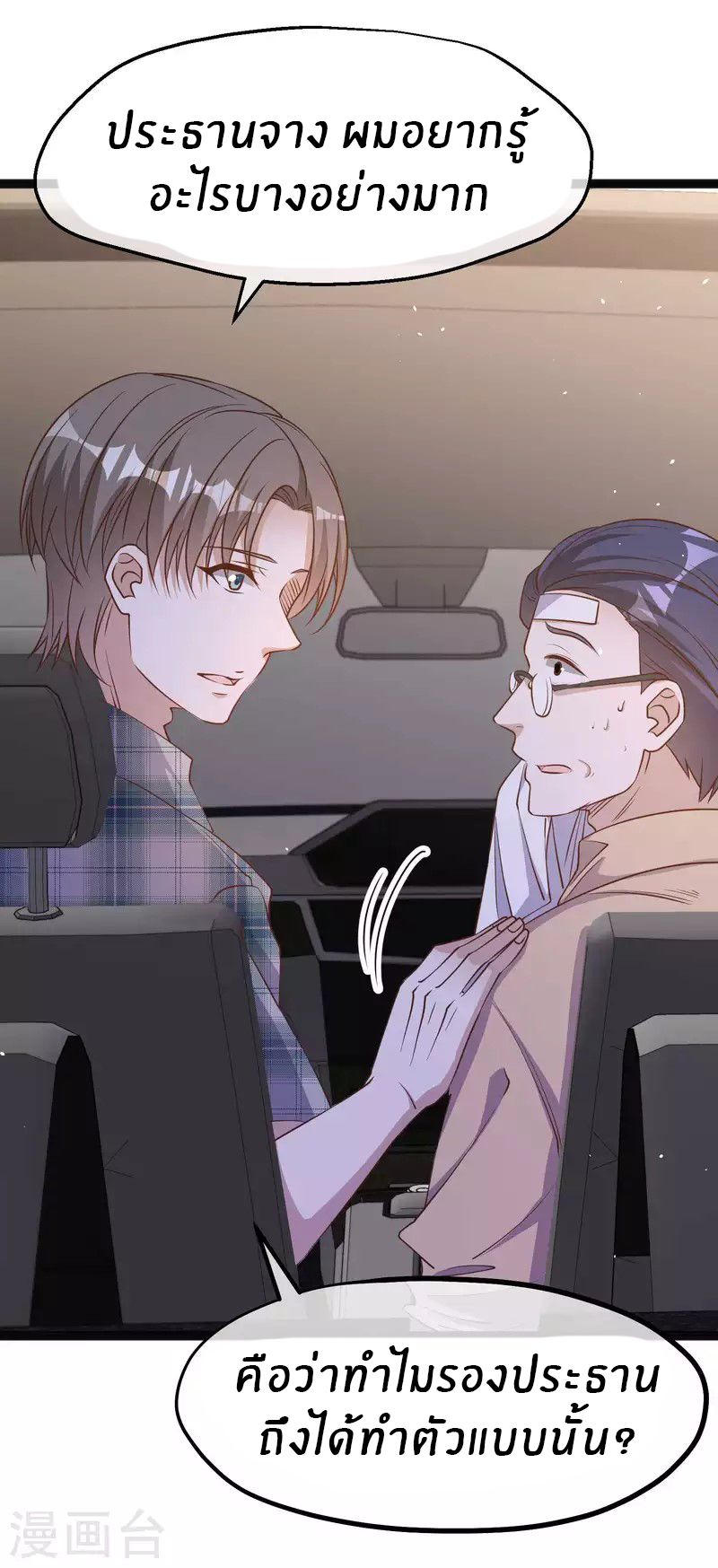 God Fisherman ตอนที่ 214 หน้า 15