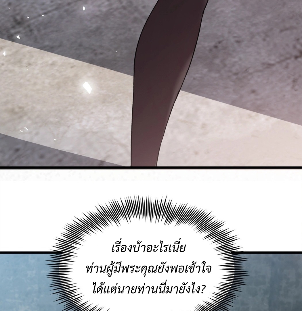 ราชาแมลงผู้เรียกภัยพิบัติจากธรรมชาติ ตอนที่ 17 หน้า 41