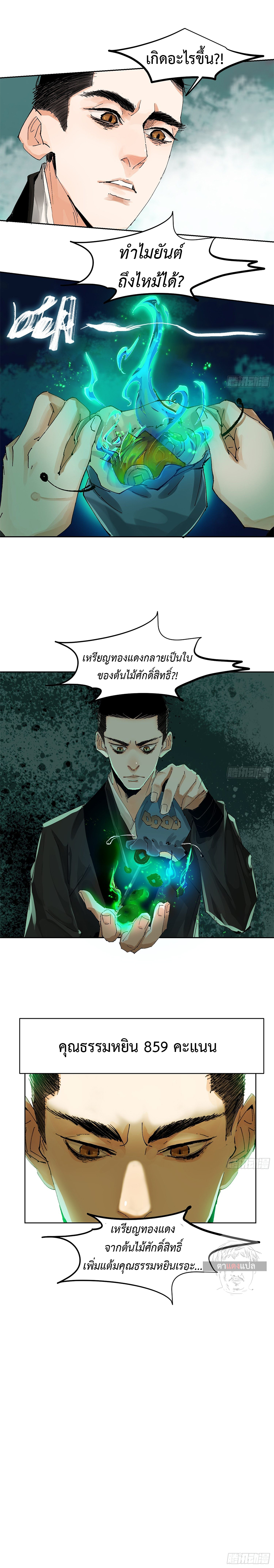 ปราชญ์ผู้ยิ่งใหญ่แห่งราชันย์กระดูกขาว ตอนที่ 43 หน้า 8