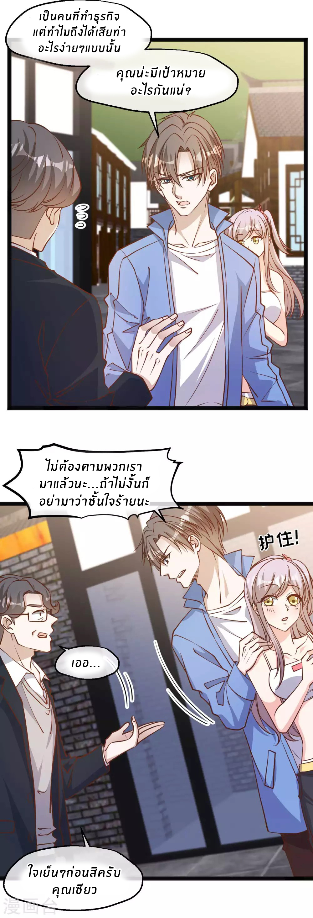 God Fisherman ตอนที่ 127 หน้า 3