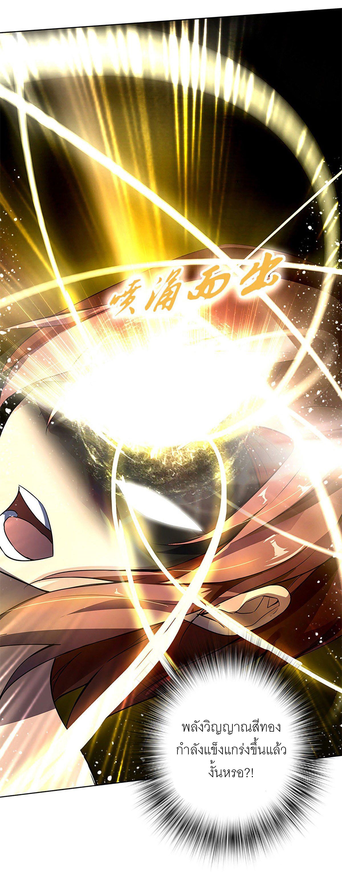 ปรมาจารย์แห่งพระเจ้า ตอนที่ 3 หน้า 4