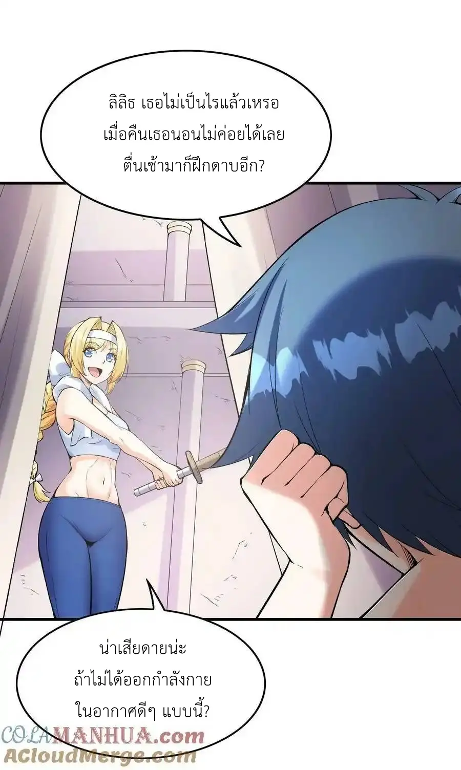 My Harem Is Entirely Female Demon Villains ตอนที่ 94 หน้า 31