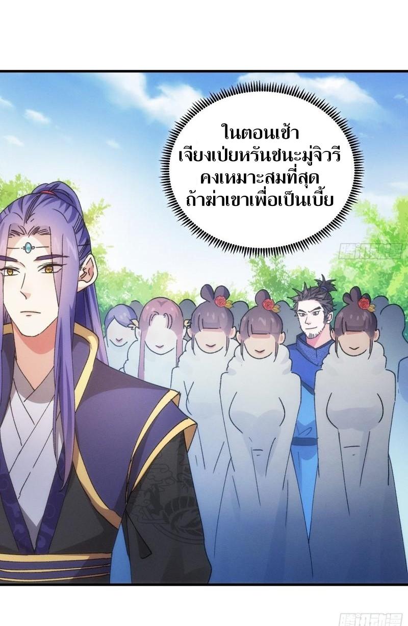 ข้าแค่ไม่เล่นไพ่ตามเกม ตอนที่ 83 หน้า 10