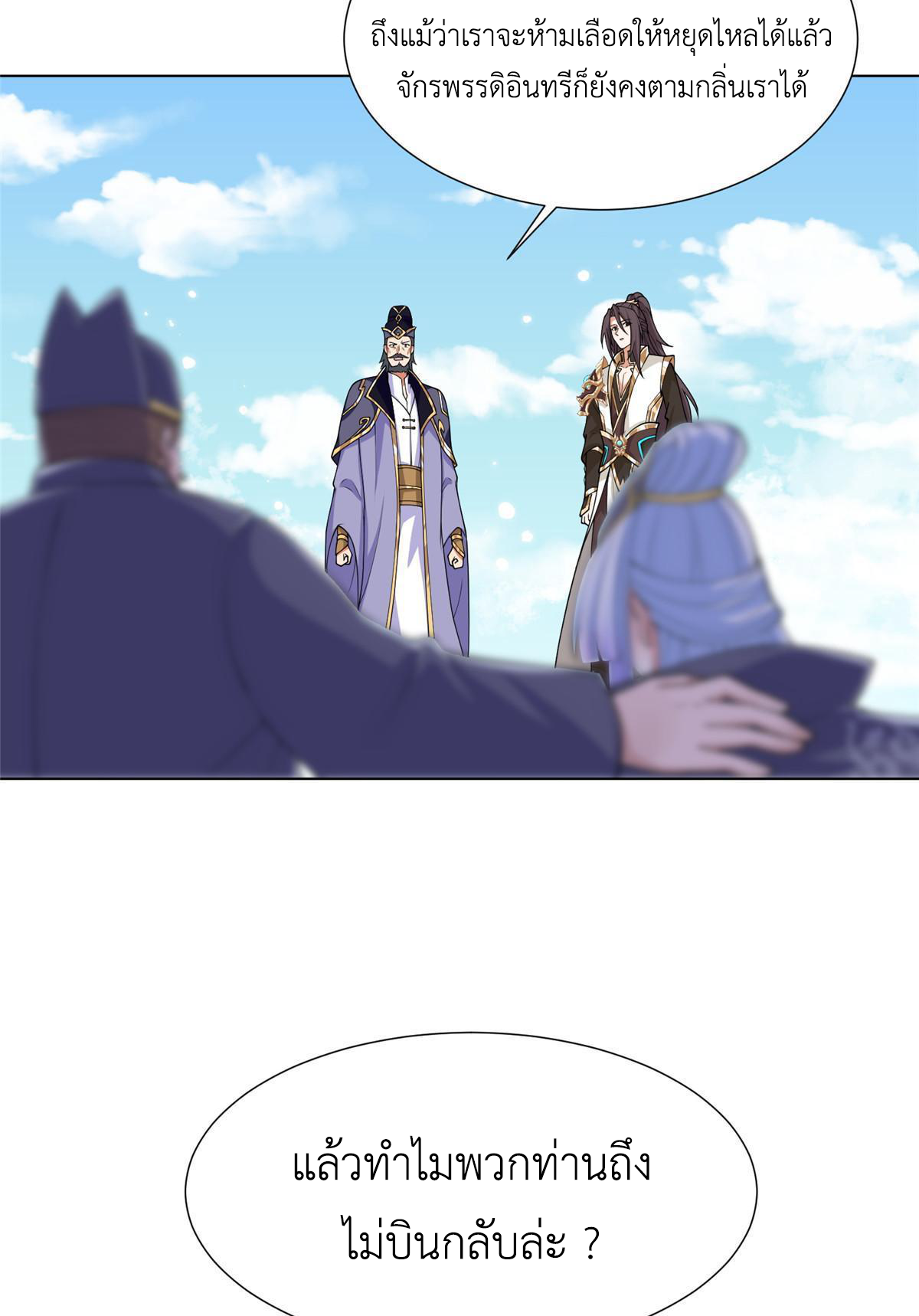 (ชนจีน) Dragon Master (จูหมิง นักรบเซียนมังกร) ตอนที่ 195 หน้า 36