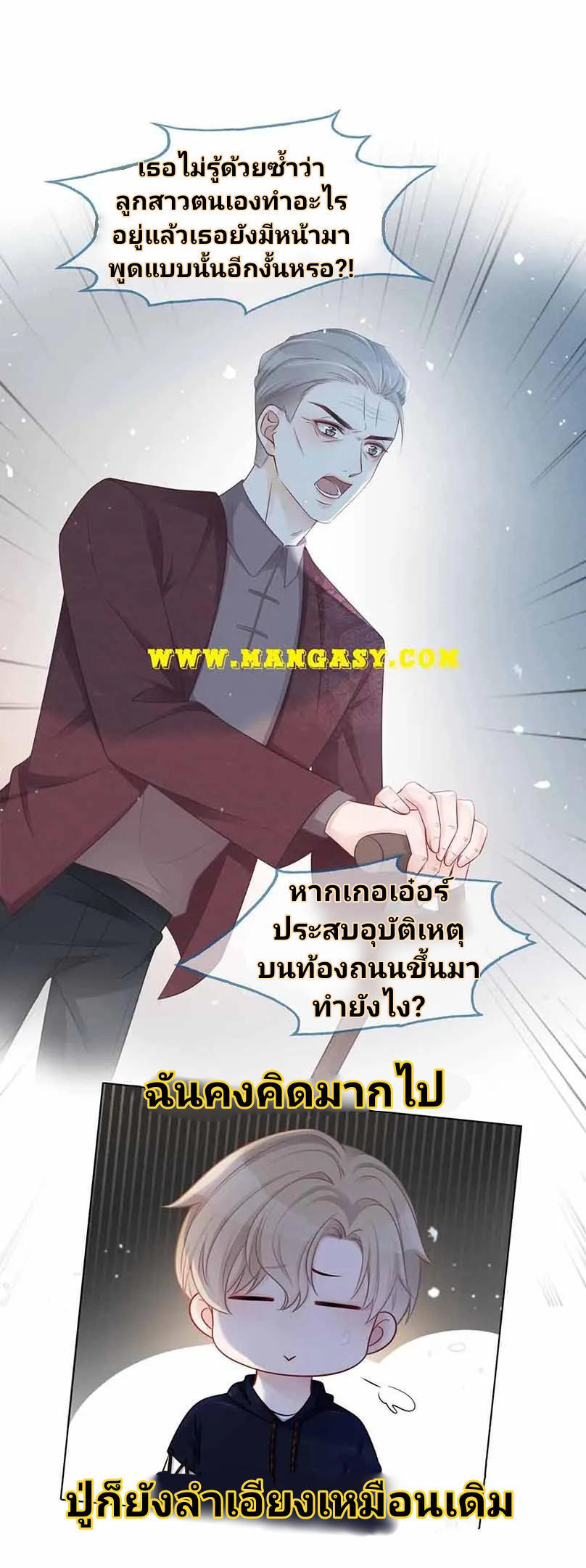 My Brothers Dote On Me ตอนที่ 17 หน้า 5