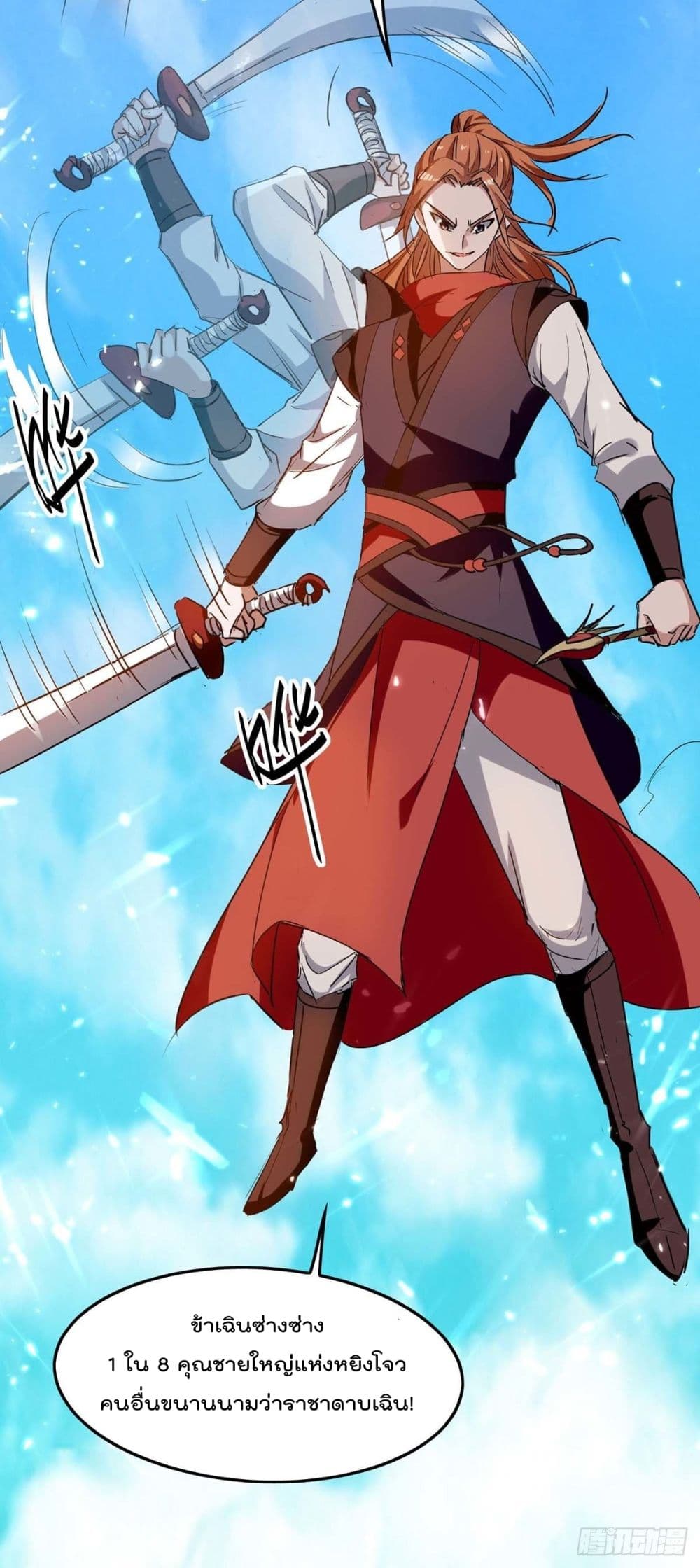 การกลับมาของจักพรรดิ์ ตอนที่ 263 หน้า 29