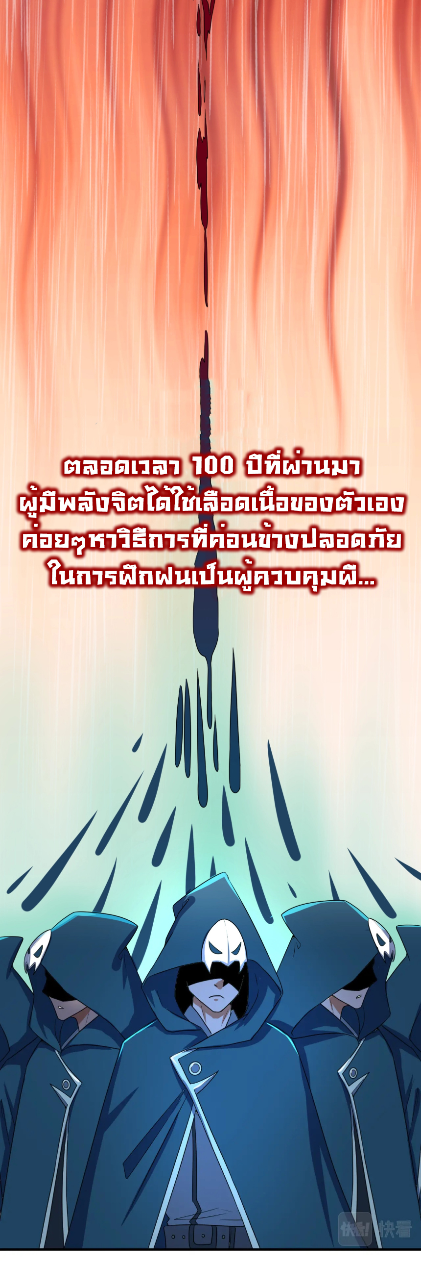 Junior Brother Demon Sovereign is too devoted ตอนที่ 103 หน้า 21