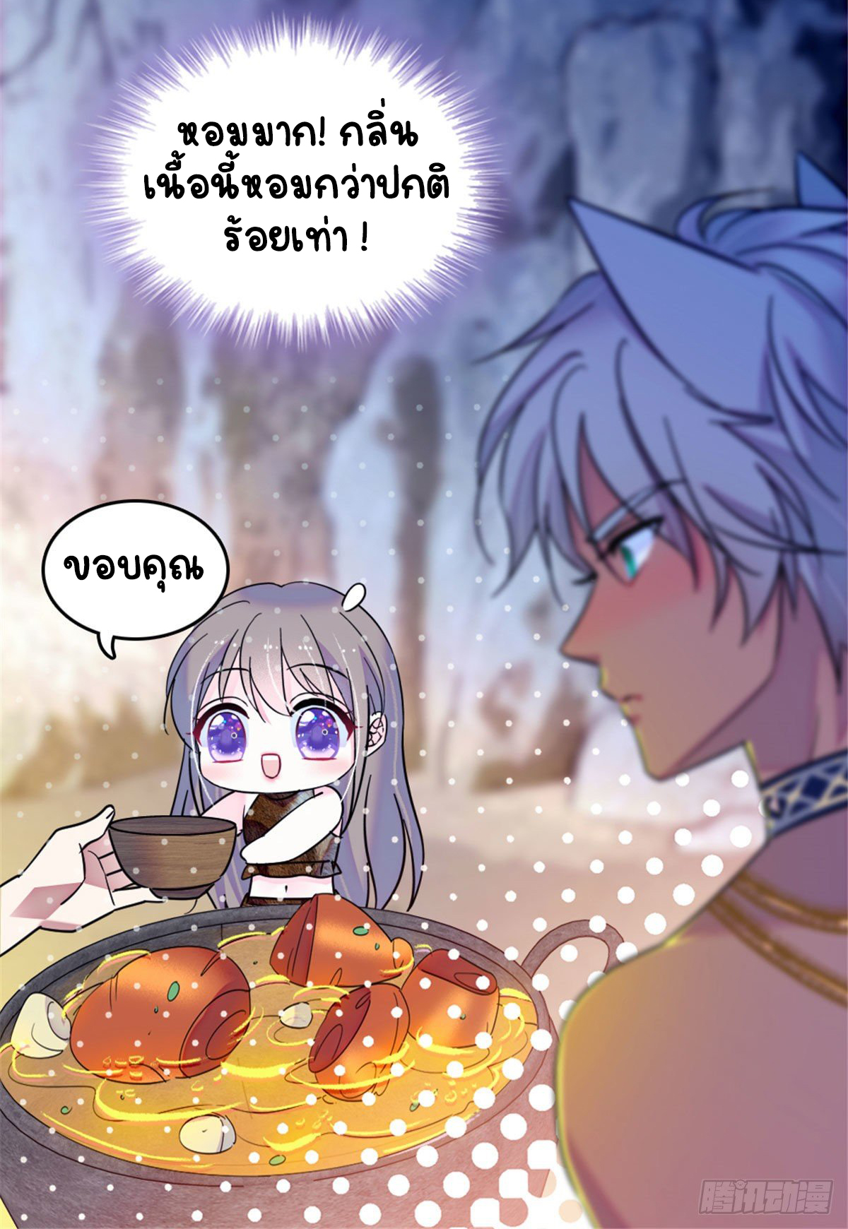 Romance In The Beast World ตอนที่ 33 หน้า 13