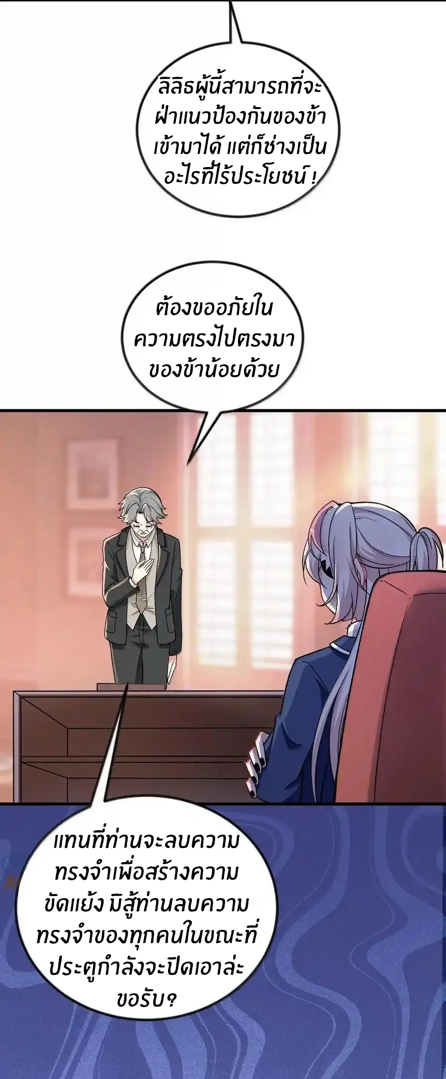 Immortal Me And Eldritch Wife ตอนที่ 65 หน้า 34