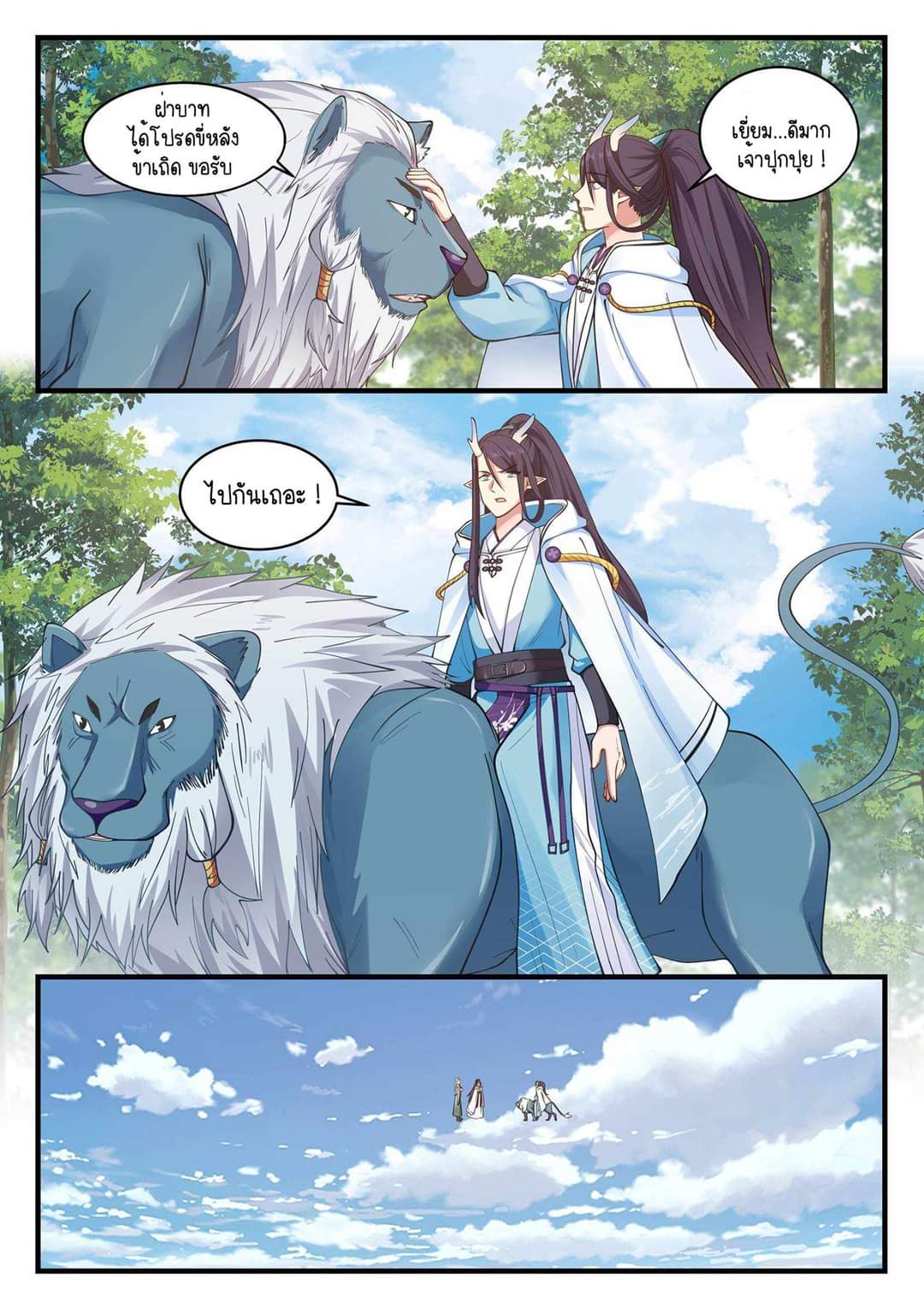 dragon throne ตอนที่ 53 หน้า 15