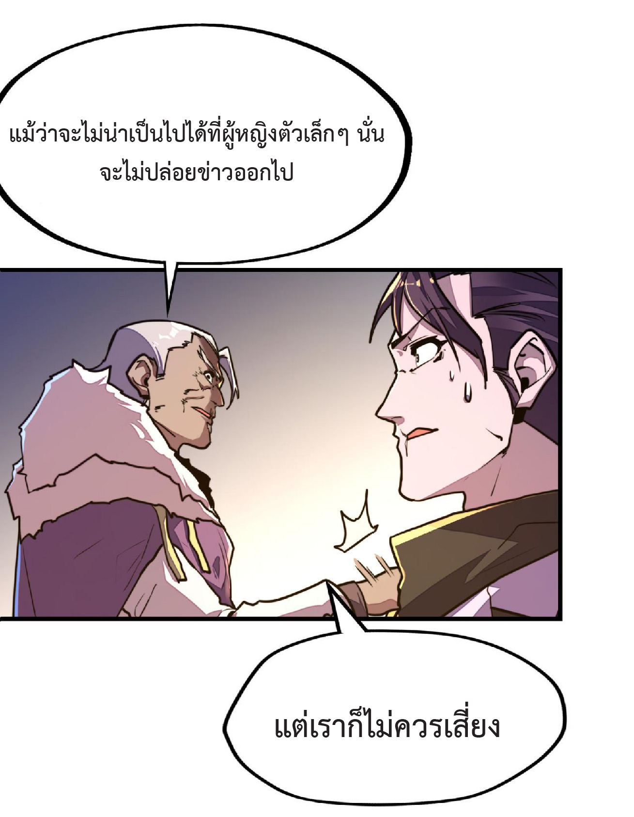 ปรมจารย์ควบคุมองค์ประกอบธาตุ ตอนที่ 11 หน้า 50