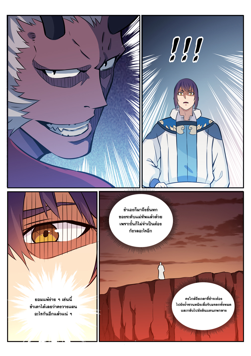 Apotheosis – การยกระดับสู่สถานะของพระเจ้า ตอนที่ 274 หน้า 9