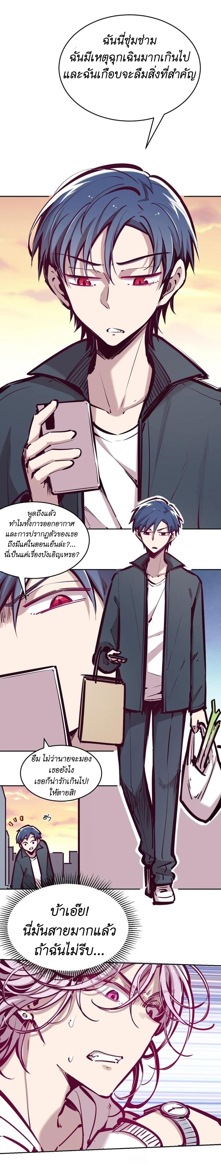 Demon x Angel can't get along! ตอนที่ 44 หน้า 3