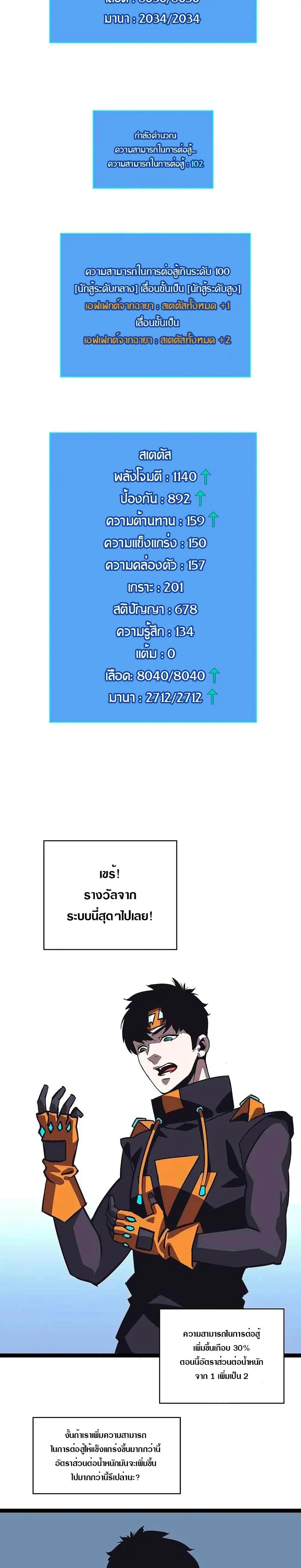 [จบ] เริ่มต้นใหม่ด้วยการเล่นเกมอย่างจริงจัง - It All Starts With Playing Game Seriously ตอนที่ 26 หน้า 7