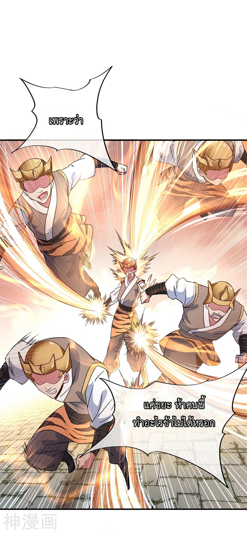 peerless battle spirit ตอนที่ 110 หน้า 8