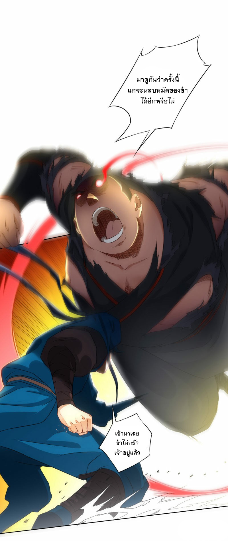 ข้ารับใช้ชั้นหนึ่ง ตอนที่ 10 หน้า 20